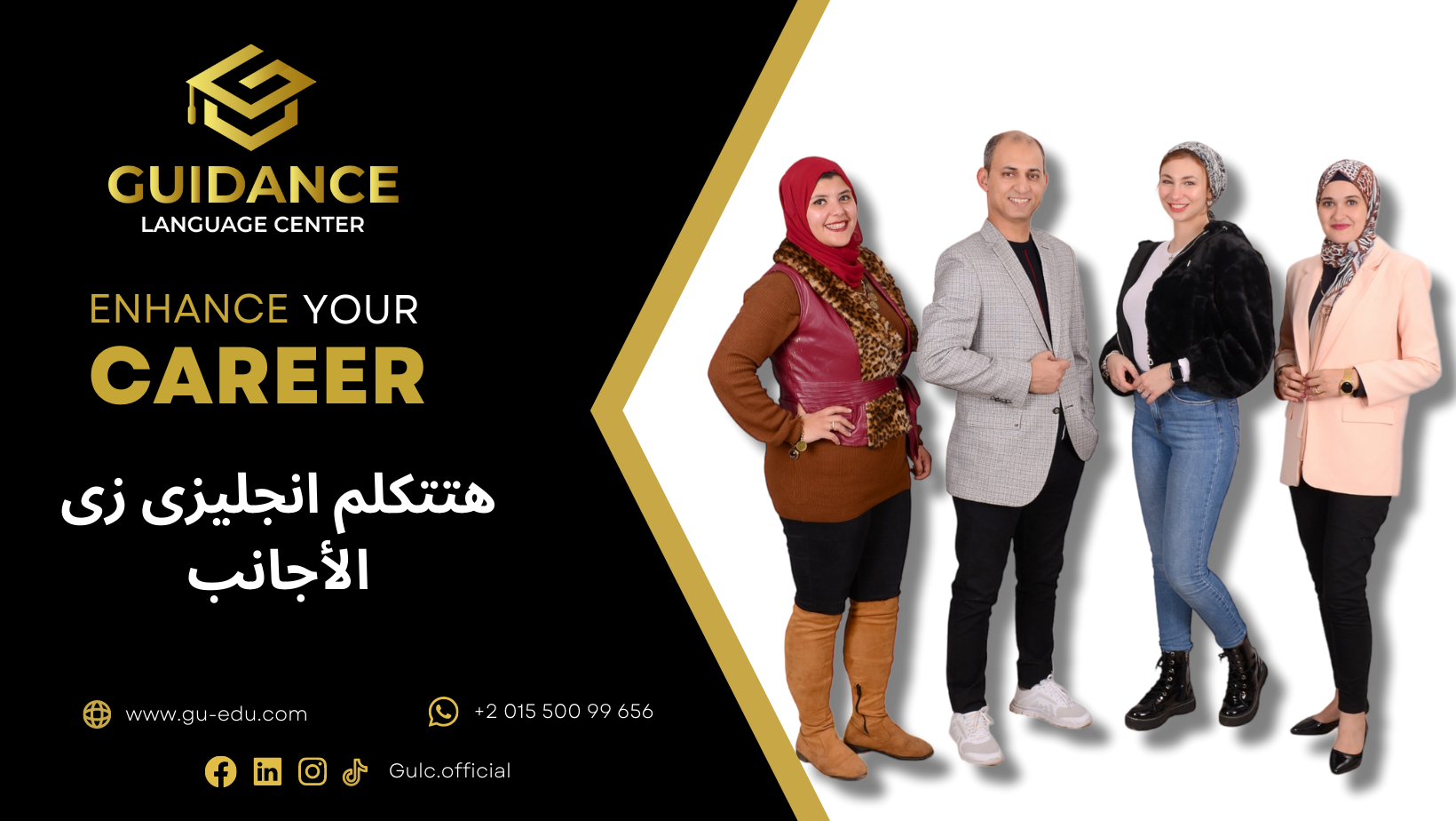 Join Our Team at GULC