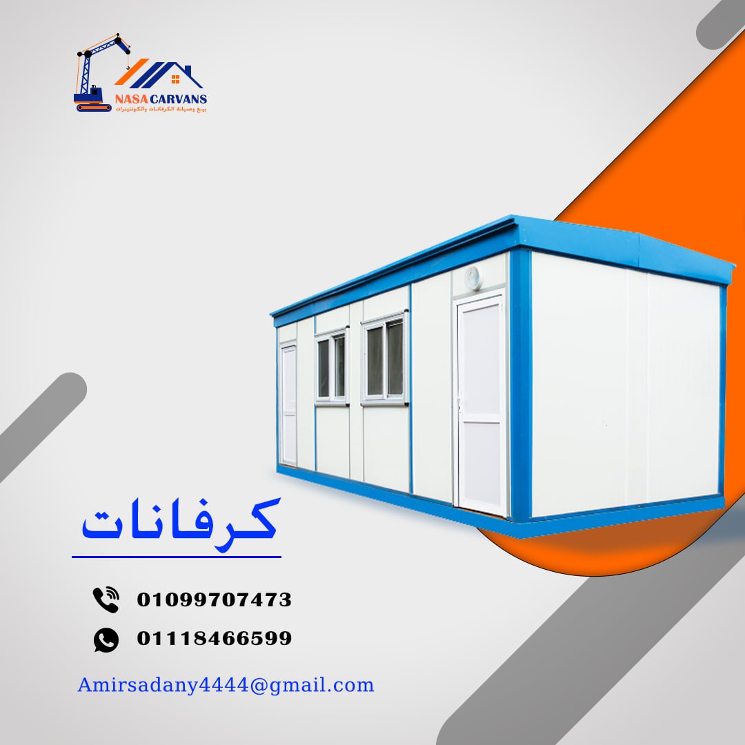 شركة كرفانات