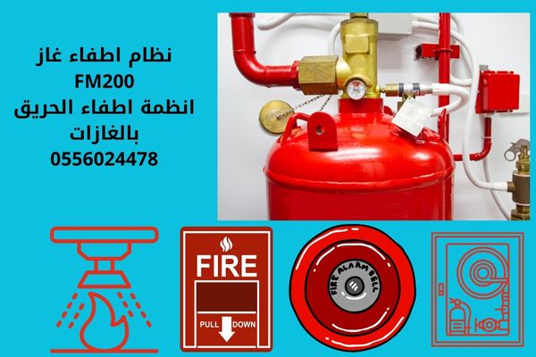 نظام اطفاء غاز fm 200