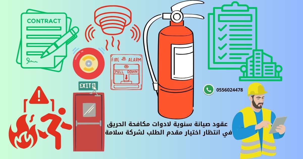 في انتظار اختيار مقدم الطلب لشركة سلامة