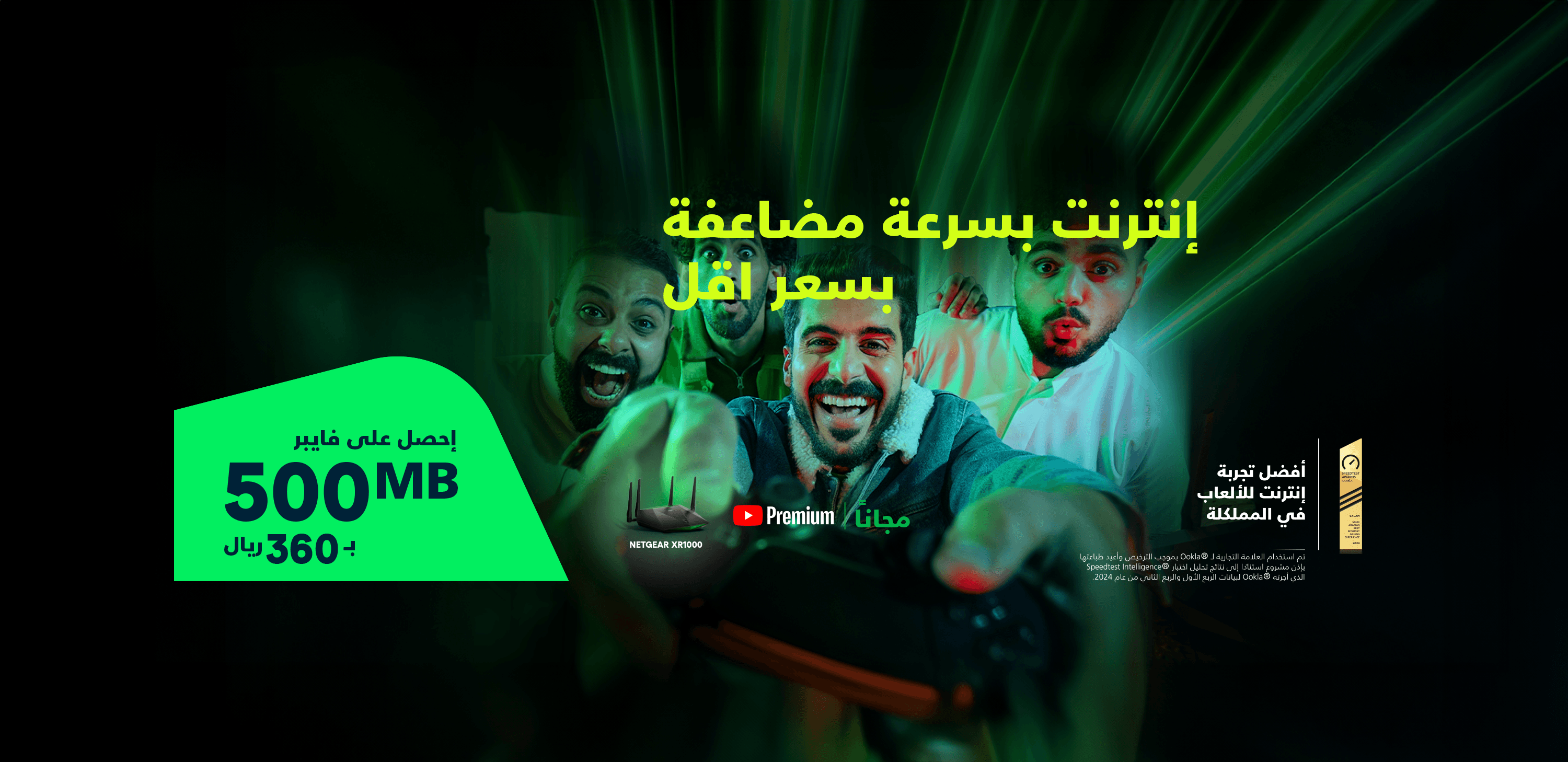 "باقات فايبر قيمرز إنترنت فائق السرعة في السعودية، مثالية للألعاب أونلاين بدون تقطيع، للاشتراك اتصل 0574101509"