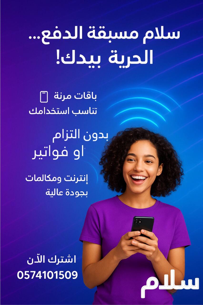 عروض سلام فايبر إنترنت منزلي في السعوديه، سرعات عاليه وباقات متنوعه، للاشتراك اتصل0574101509